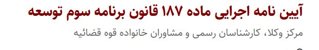 قانون برنامه سوم توسعه اقتصادی، اجتماعی و فرهنگی جمهوری اسلامی ایران 