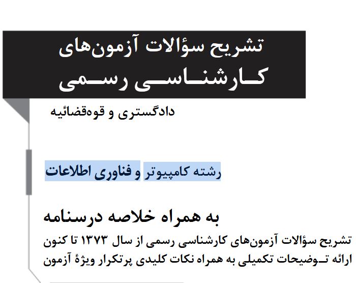 رشته کامپیوترو فناوری اطلاعات